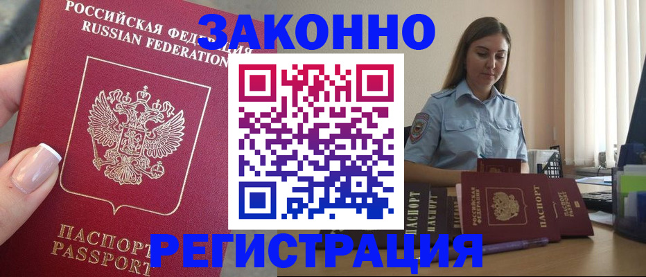 прописка иностранных граждан в Соколе