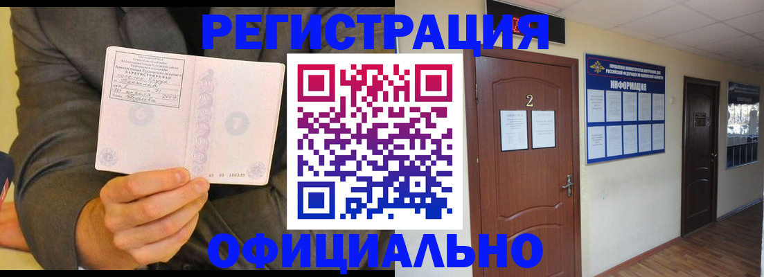 временная регистрация в Соколе