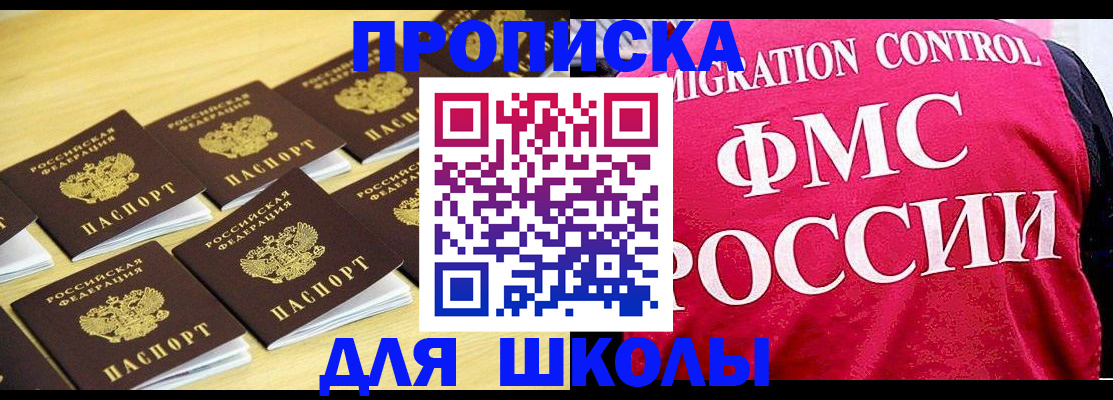 регистрация для школы в Соколе