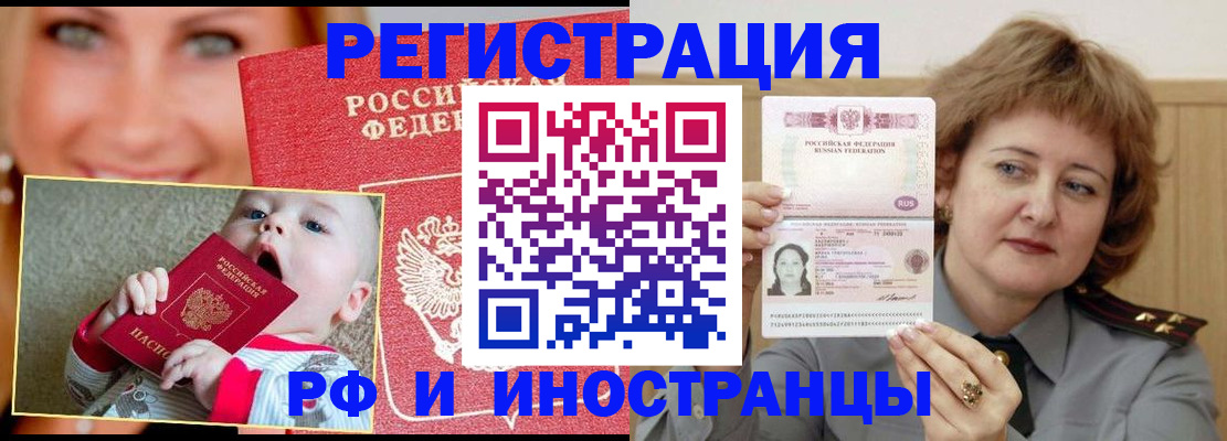 прописка для работы в Соколе